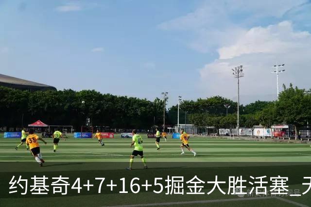约基奇4+7+16+5掘金大胜活塞 无莫熊险胜太阳